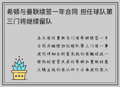 希顿与曼联续签一年合同 担任球队第三门将继续留队