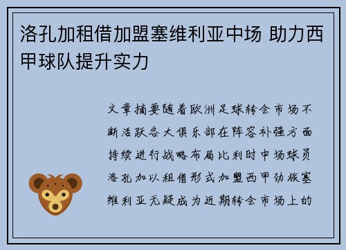 洛孔加租借加盟塞维利亚中场 助力西甲球队提升实力