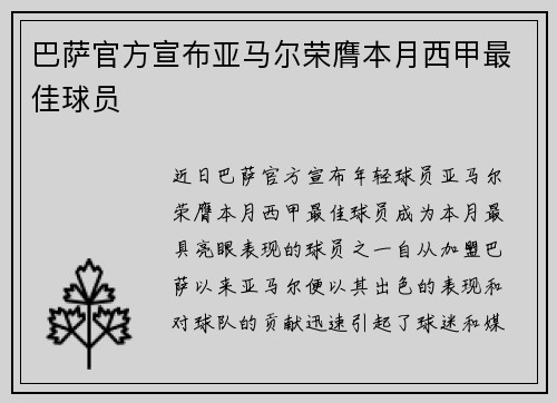 巴萨官方宣布亚马尔荣膺本月西甲最佳球员